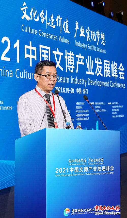 文化創造價值,產業實現夢想 2021中國文博產業發展峰會 海口舉行